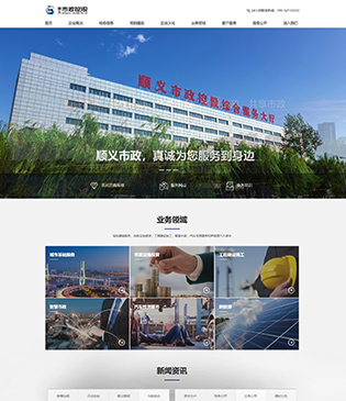 北京順義區市政控股集團